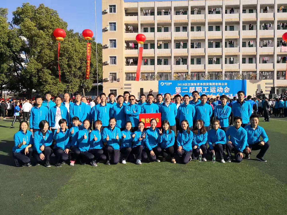 cq9电子平台网站参加汉江国投第二届职工运动会